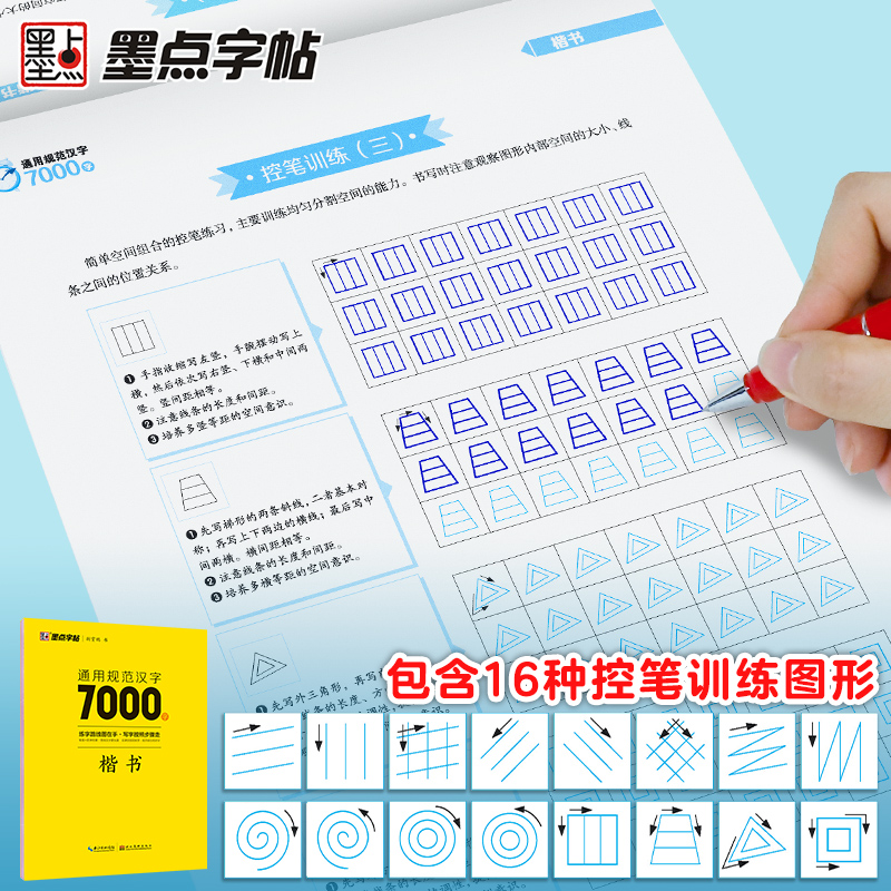 荆霄鹏楷书行楷字帖通用规范汉字7000字常用字楷体字帖初学者硬笔书法教程初中生高中生成人男女生字体漂亮行书入门练字帖墨点字帖