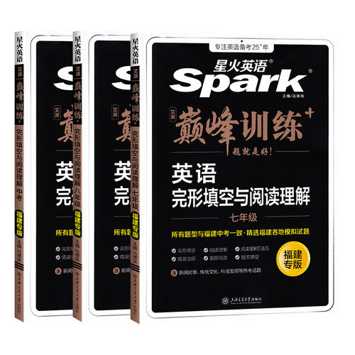 福建专版2026-2027版星火英语初中七八九年级+中考完形填空与阅读理解7-8-9仁爱英语78年级写字本专项组合巅峰训练星火仁爱写字本 - 图0
