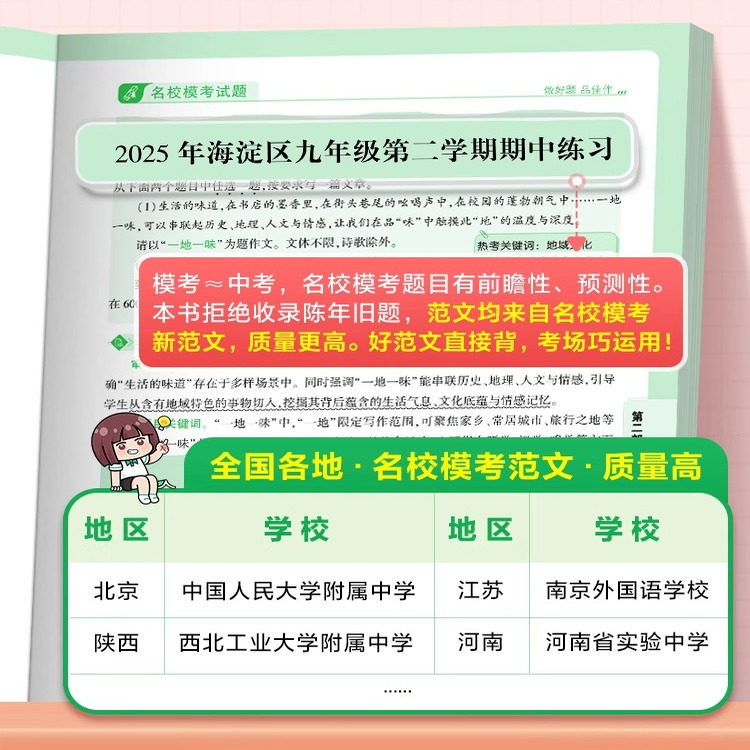 万唯中考语文英语满分作文初中2026中考名校模考高分作文英语作文示范大全七八九年级上下册范文精选作文书素材模板写作初一二三25