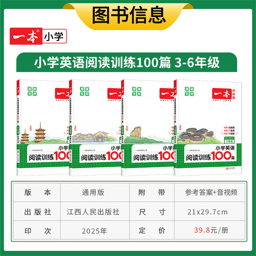 【BW】福建专版2026新版一本小学英语阅读训练100篇三年级四五年级六年级英语阅读真题80篇英语阅读理解专项训练书小听力训练100篇 - 图0