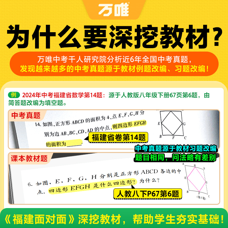 2025万唯中考面对面福建语文数学英语物化政治历史初三总复习全套七八九年级初三中考真题辅导书资料万维教育旗舰店