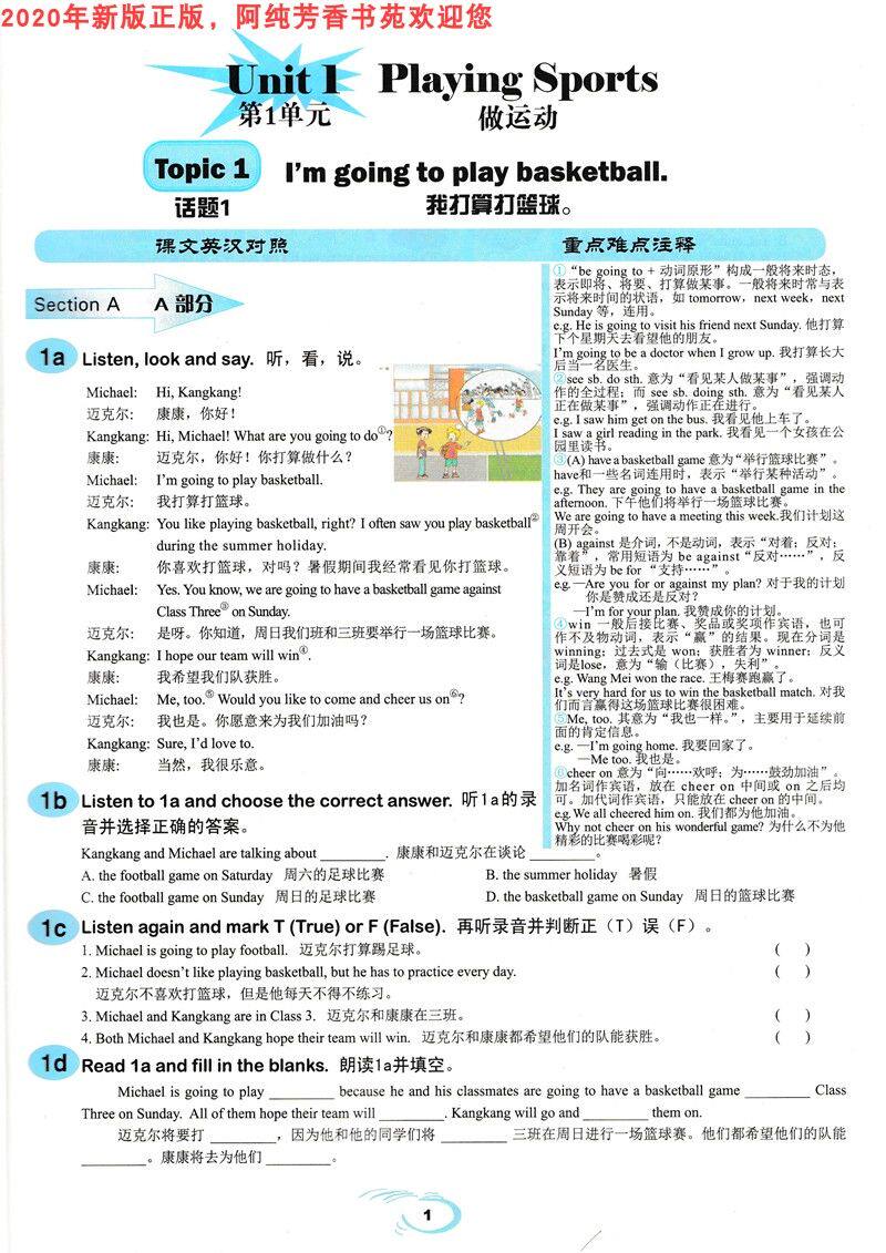 【旧教材】天猫正版2024秋版翻译彩正版仁爱英语英汉互动讲解8八年级上册上送词汇表有翻译送电子版资料七八九年级上下册互动讲解