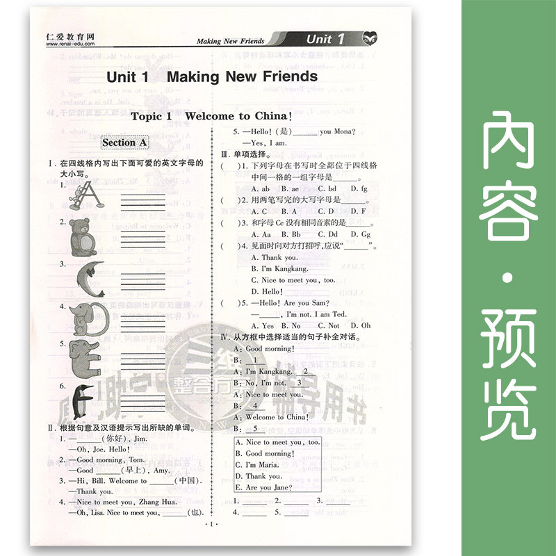 仁爱英语初中同步练习薄七年级八年级九年级上册下册初中阶段同步课本练习训练仁爱版初一初二初三789年级适用官方教辅