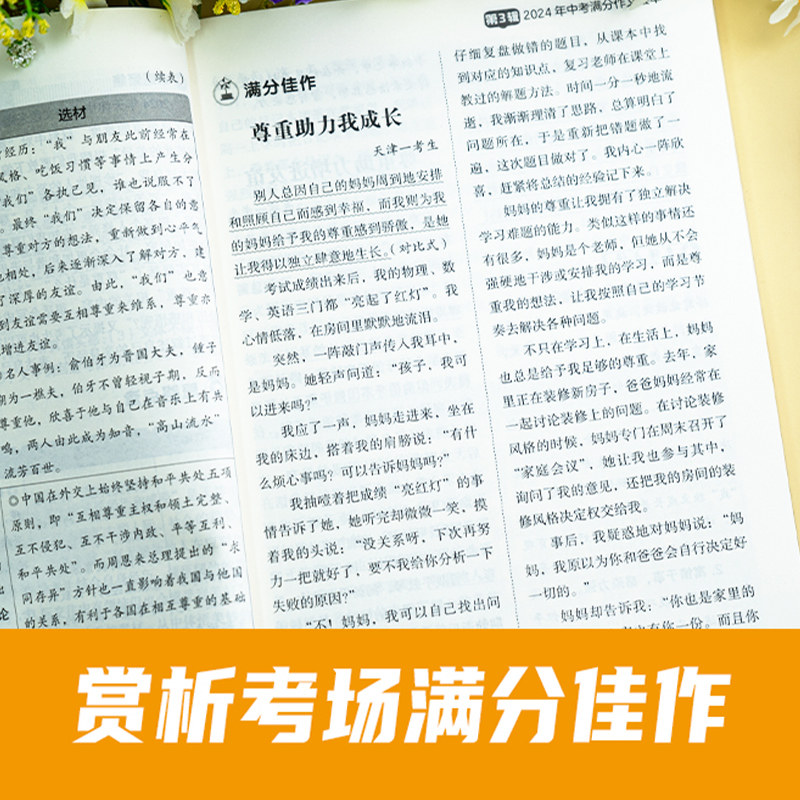 开心 2025新版5五年中考满分作文特辑大全2021-2024历年真题作文素材精选命题趋势解析七八九年级上下册通用范文精选万能模板