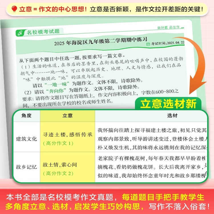 万唯中考语文英语满分作文初中2026中考名校模考高分作文英语作文示范大全七八九年级上下册范文精选作文书素材模板写作初一二三25