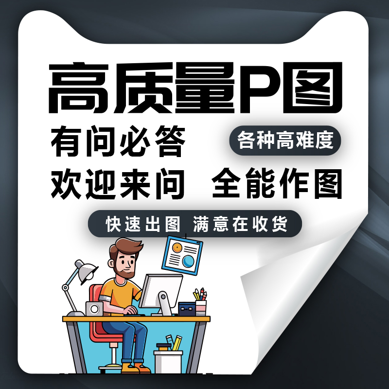 海报设计平面广告详情页展板ps修图片制作美工宣传册包装封面接单 - 图3