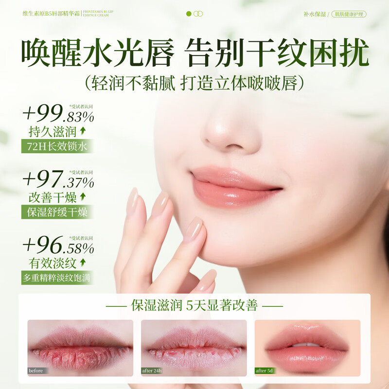 维生素B5润唇膏补水保湿滋润防干裂去死皮淡化唇纹唇部护理精华霜,淘宝优惠券,粉丝福利购,淘宝优惠卷
