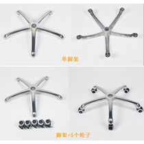 Thickened aluminium alloy without welding swivel chair Five Star Eight-claw tripod metal iron lifting computer office chair accessories aluminium alloy