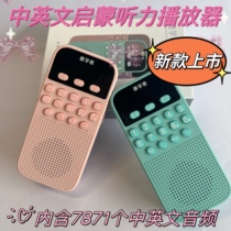 The Good Scholars hearing machine English and Chinese Enlightenment Hearing player Baby Grinding Ear Storytelling Machine Children Smoked Hearing Machine