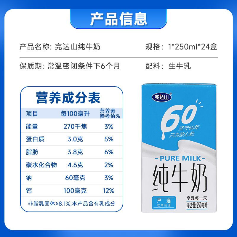 【官方旗舰】完达山纯牛奶整箱生牛乳全脂学生营养早餐250ml*24盒 - 图0