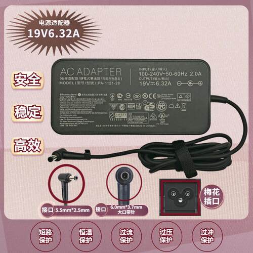 华硕飞行堡垒FX80G FX50J FX53V ZX50J笔记本充电器19V6.32A 120W - 图0