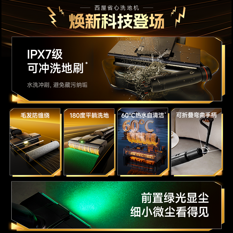 【新款上市】西屋洗地机平躺吸拖洗一体H30 Ultra吸尘扫拖地机