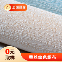 Silk High Precision Wall Cloth Seamless Full House Bedroom Living Room Vegan Color Wall Paper Cream Background Grey Wall Cloth Bag installation