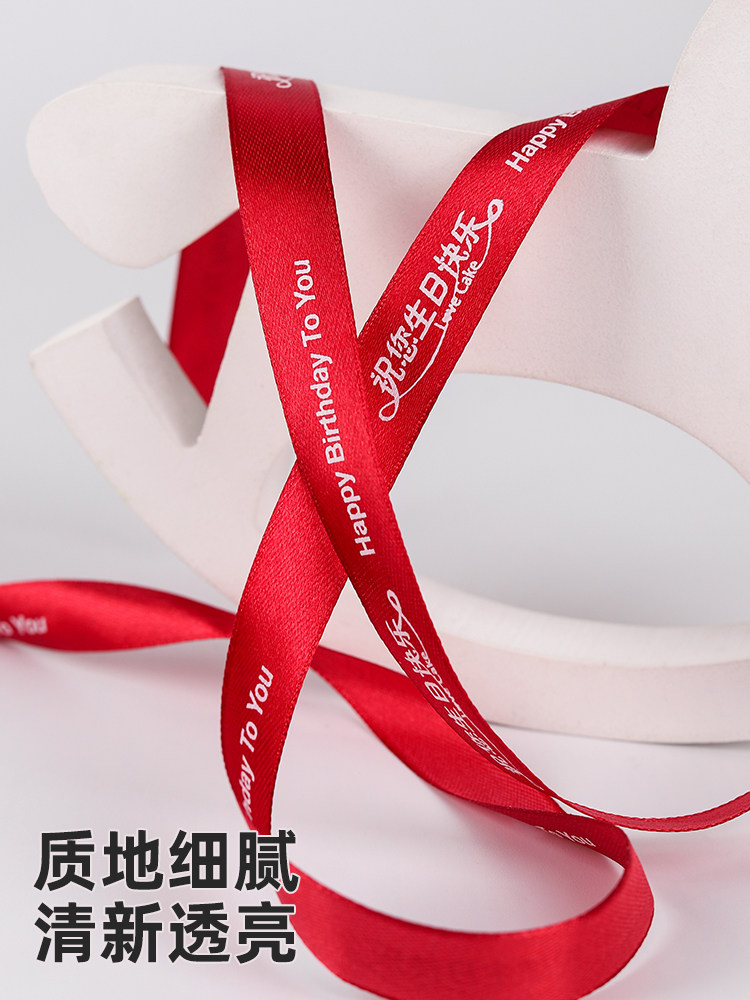 丝带蛋糕装饰彩带绑带生日蛋糕盒包装绳子花束礼品水果盒打包缎带