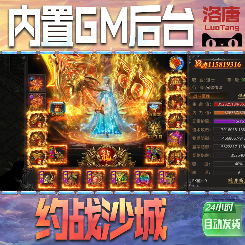 传奇sf约战沙城-经典复古三职业超变传奇手游游戏GM后台无限内购元宝单机钻石修改版脚本成品挂机号苹 果I OS