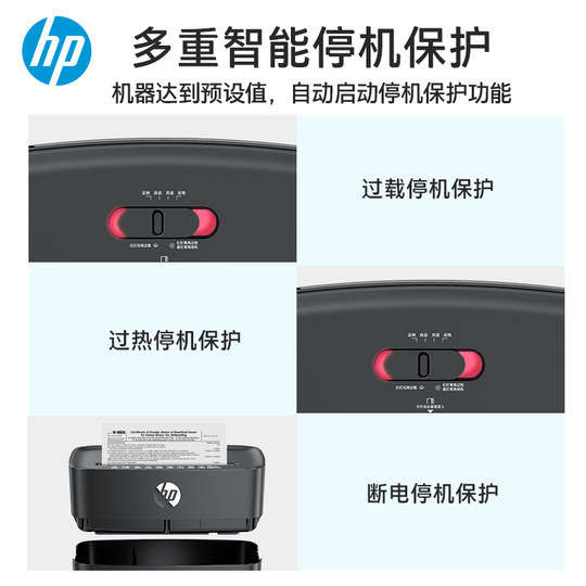 HP惠普碎纸机办公室自动家用碎8张颗粒状电动大功率商用桌面纸张文件小型粉碎机碎6张保密碾碎机W2008MC