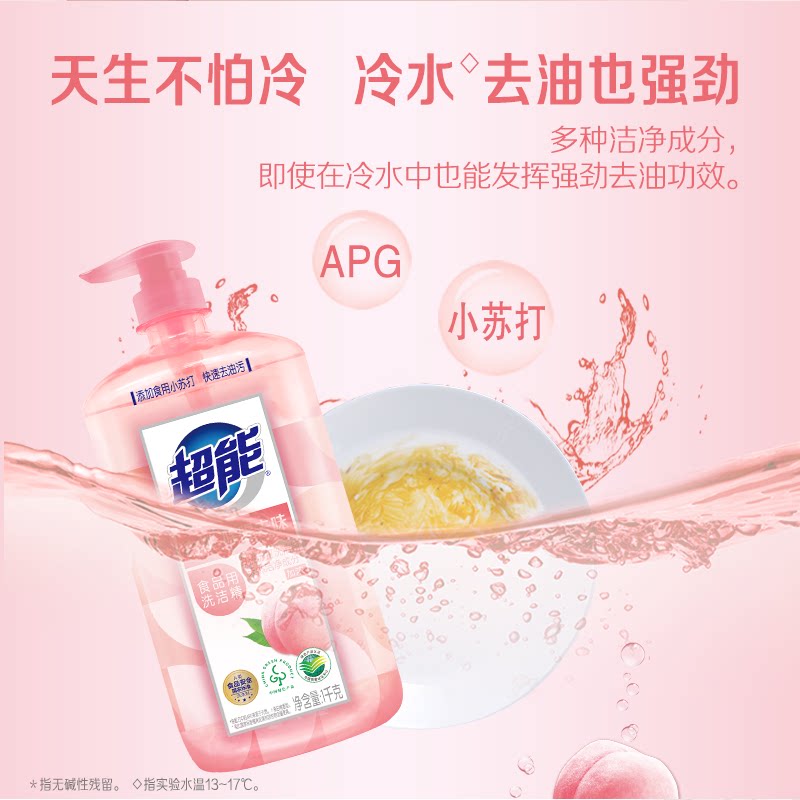 超能白桃洗洁精去油污不伤手厨房洗碗液家用食品级水果蔬菜清洗剂