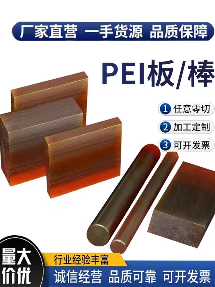 进口琥珀色PEI板黑色防静电PEI加纤聚醚酰亚胺棒ULTEM-1000棒加工 - 图1