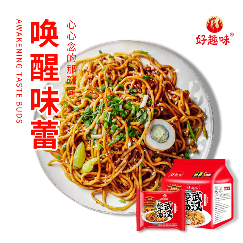 好趣味干拌面10种口味袋装冲泡即食宿舍代餐夜宵方便面蟹黄拌面