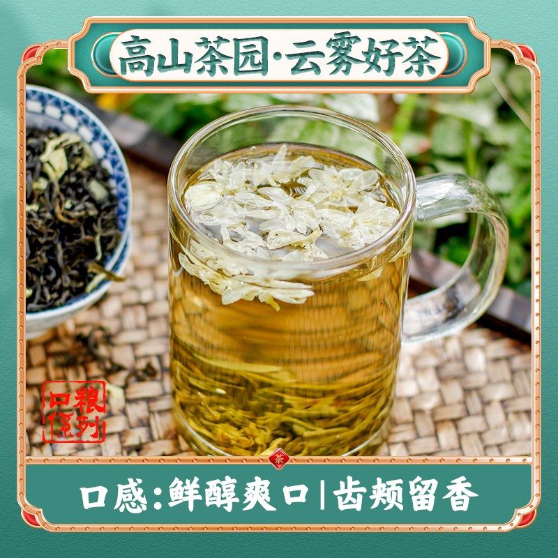 飘雪茉莉花茶浓香特级2024新茶广西横县传统窨制工艺高山云雾茶 - 图1