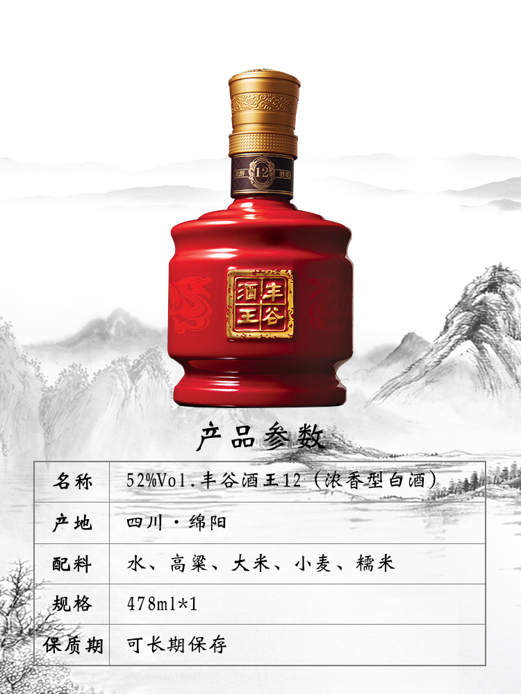 【酒厂直供】52度丰谷酒王12酒水浓香型纯粮白酒送礼478ml*2瓶装 - 图0