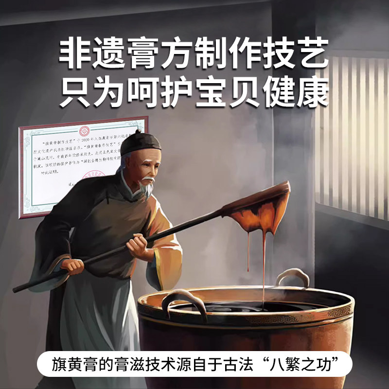  吻启星养生膏