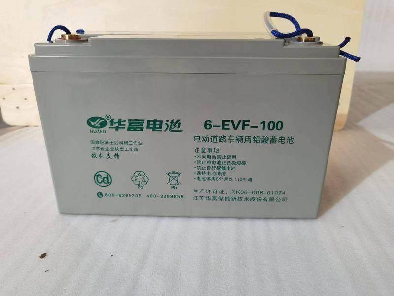 华富蓄电池12V106Ah华富6-EVF-106蓄电池电动道路车106AH电动叉车 - 图0