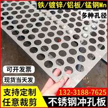 304 stainless steel punching hole mesh plate punching plate galvanized iron plate aluminium plate aluminium plate perforated plate filter mesh sheet with hole steel