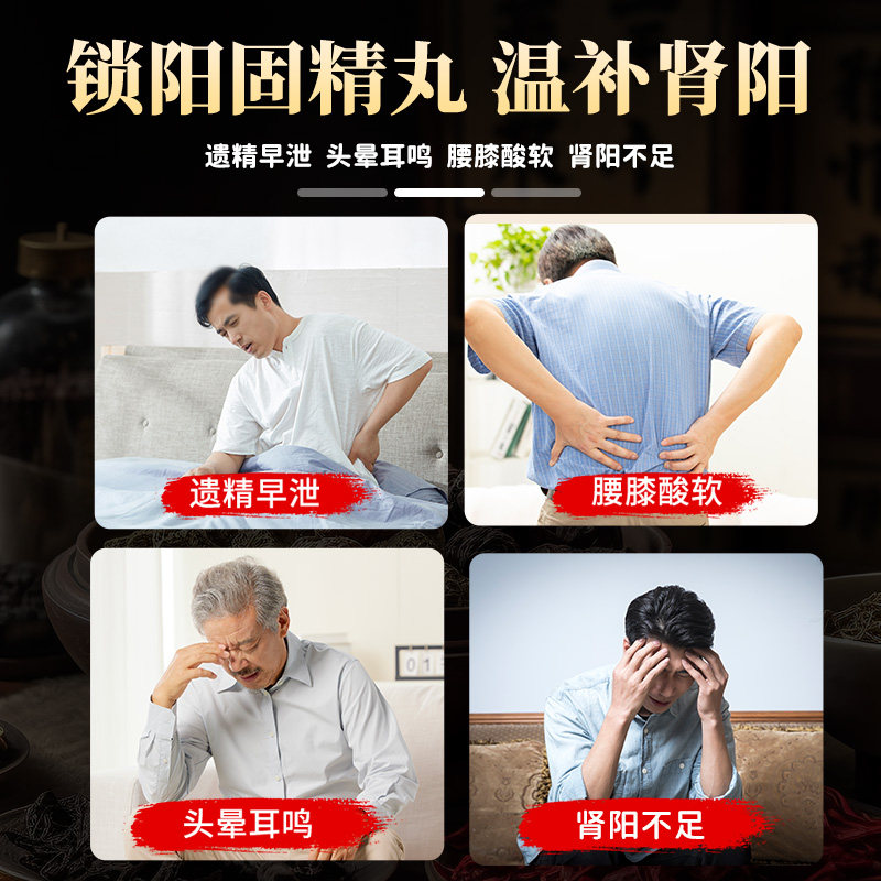 锁阳固精丸补肾早泄治疗男用持久养肾固精男人补肾中药调理肾阳虚