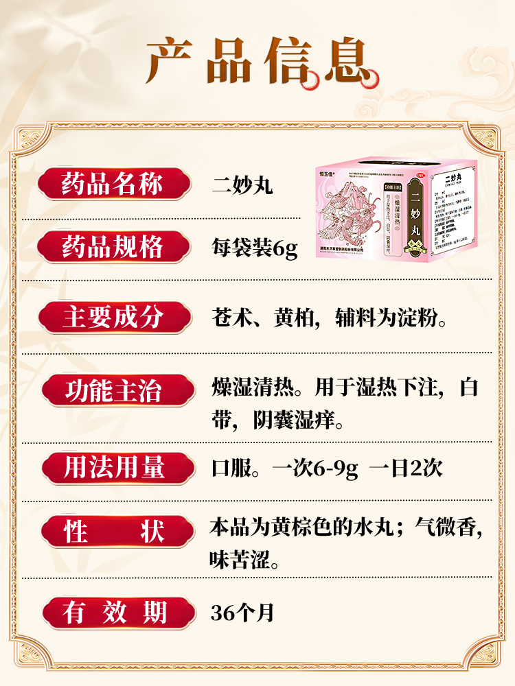 二妙丸治疗男性阴囊潮湿瘙痒加龙胆泻肝丸口服药白带异常湿热下注