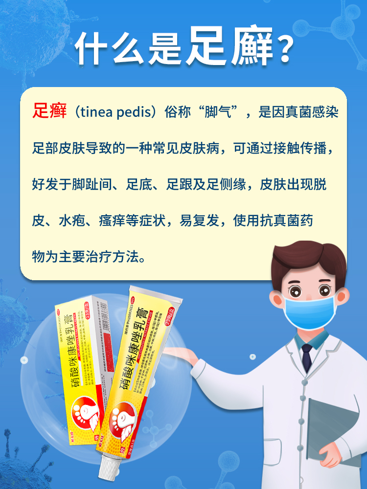 硝酸咪糠唑乳膏正品真菌感染治疗脚气止痒脱皮杀菌水泡型脚气外涂 - 图1