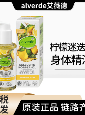 alverde艾薇德有机野玫瑰身体精油100ml