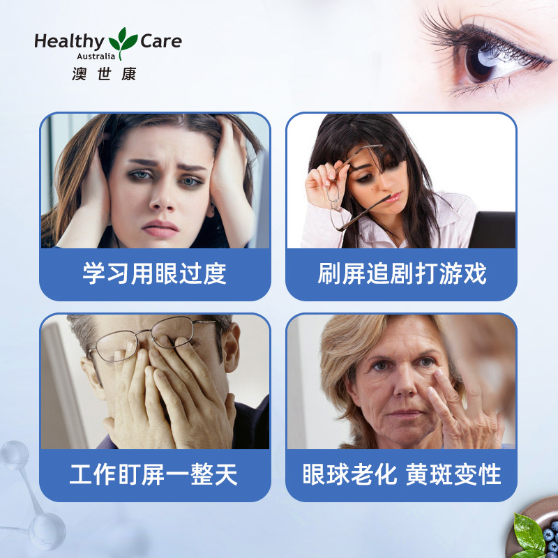 Healthy care澳洲进口叶黄素越橘护眼胶囊儿童成人保护眼睛120粒 - 图1