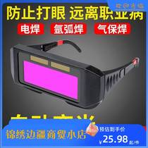 Xinjiang autotransformer opto-electronic welding glasses mask goggle labor-welding machine special burn welding two-bond welding argon