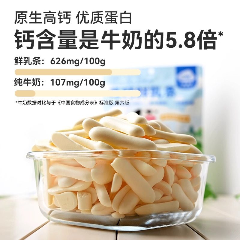 内蒙古烤鲜奶条三纯高钙鲜乳条孕妇儿童健康零食内蒙特产烤奶脆条,淘宝优惠券,粉丝福利购,淘宝优惠卷
