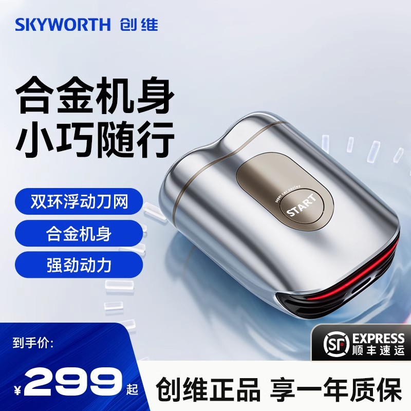 Skyworth/创维5系合金超跑剃须刀男士电动刮胡刀便携式剃须刀礼盒