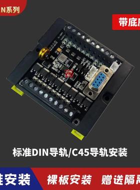 国产简易PLC工控板全兼容FX1N-6101420MRMT小体积带底座模拟量PWM