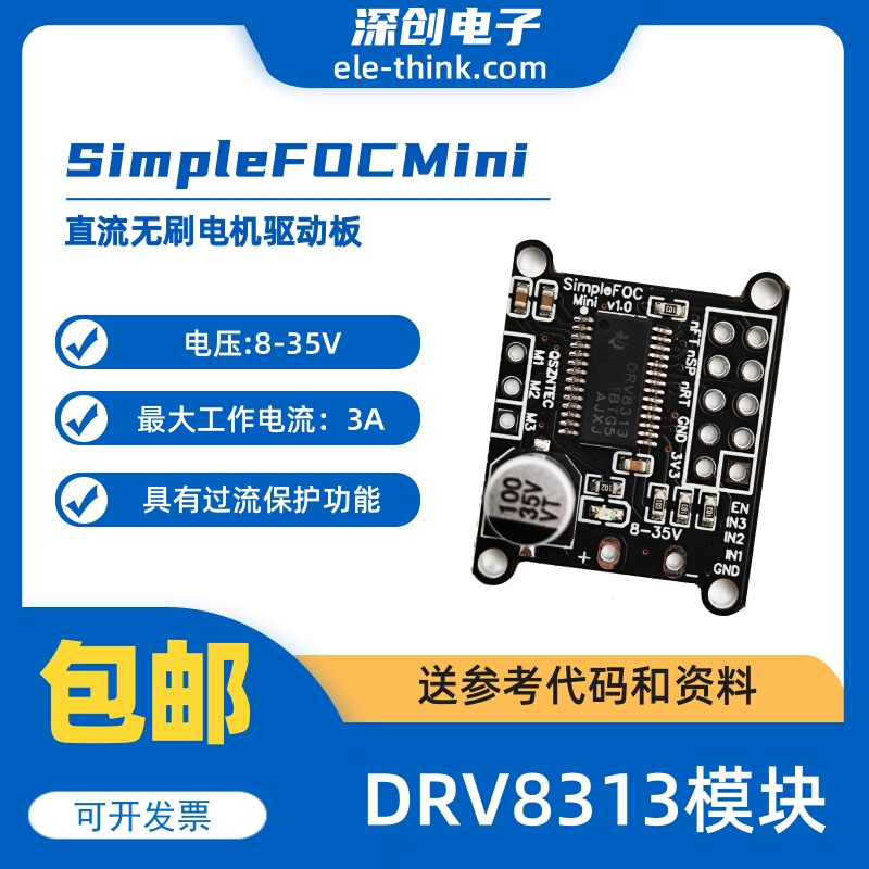 Simp leFOC Mini FOC v1.0控制驱动器 直流无刷电机驱动板 控制 - 图1