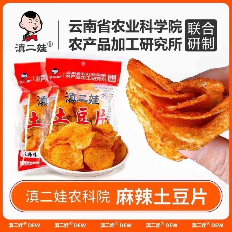 滇二娃农科院贵州特产土豆片麻辣洋芋片云南小吃薯片小零食整箱 - 图0