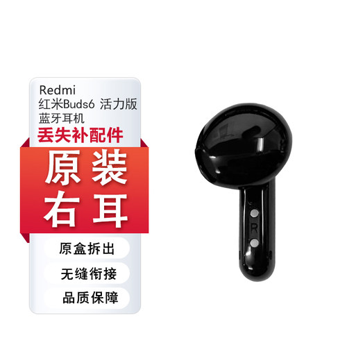 小米红米Buds6活力版蓝牙耳机左耳右耳单只充电仓单个丢失补配件 - 图2