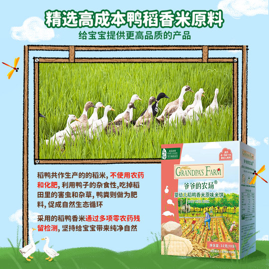 爷爷的农场稻鸭香米米饼婴幼儿宝宝零食磨牙棒饼干无添加盐6个月