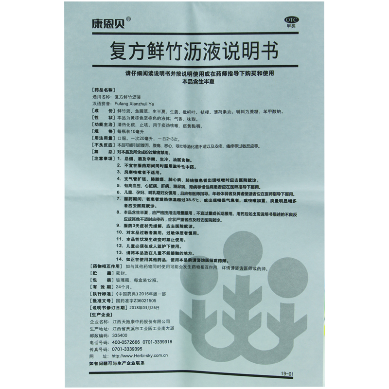 康恩贝天施康复方鲜竹沥液12支清热化痰止咳用于痰热咳嗽痰黄黏稠 - 图3