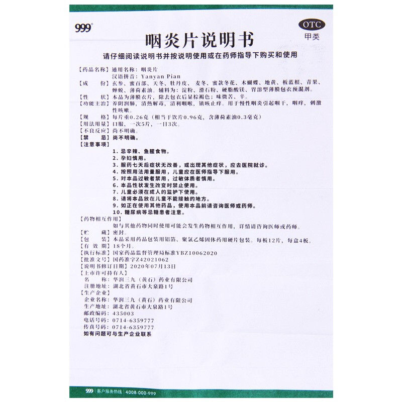 999三九咽炎片48片清热解毒清利咽喉慢性咽炎刺激性咳嗽咽干咽痒