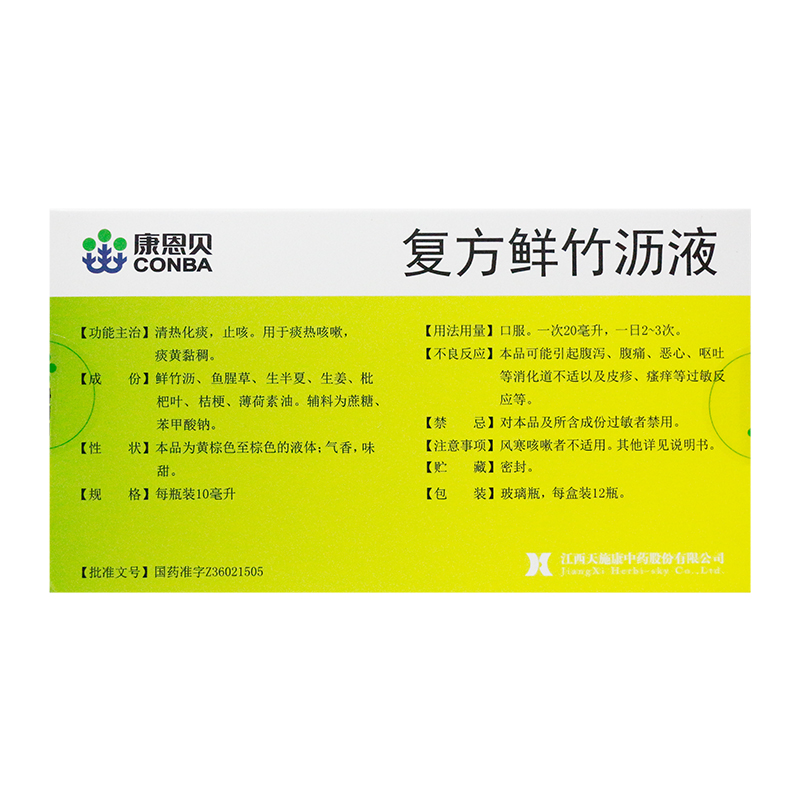 康恩贝天施康复方鲜竹沥液12支清热化痰止咳用于痰热咳嗽痰黄黏稠 - 图1