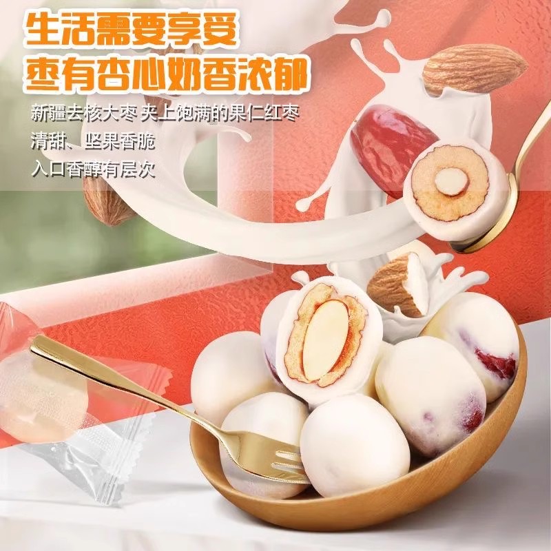 奶酪枣巴旦木夹心网红奶枣红枣仁去核零食小吃休闲食品坚果【顺】