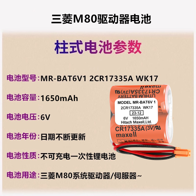 三菱M80系统驱动器MR-BAT6V1SET 2CR17335A WK17 MR-J4伺服锂电池 - 图0