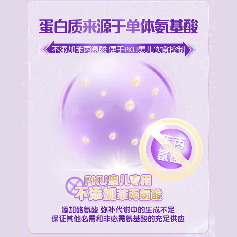 特爱本佳苯丙酮尿症PKU婴儿特配营养奶粉0-12月1岁圣元优博900g
