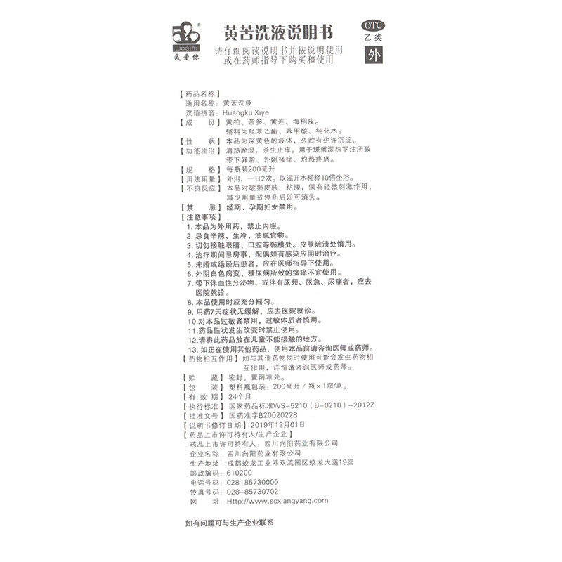 520/我爱你 黄苦洗液 200ml*1瓶/盒 清热除湿