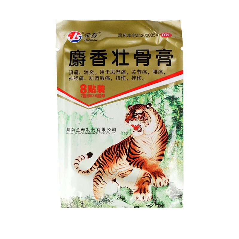 金寿 麝香壮骨膏 7cm*10cm*8片/袋*1袋/盒 镇痛消炎风湿痛关节痛,淘宝优惠券,粉丝福利购,淘宝优惠卷