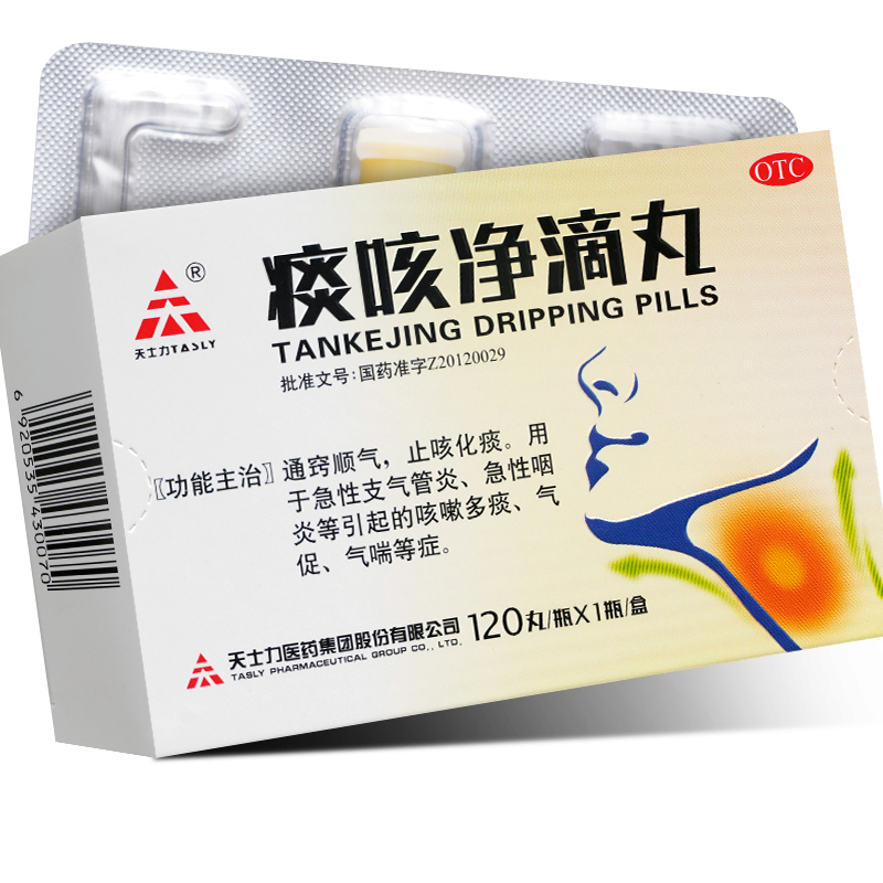 TASLY/天士力 痰咳净滴丸 33mg*120丸*1瓶/盒 急性咽炎引起的咳嗽